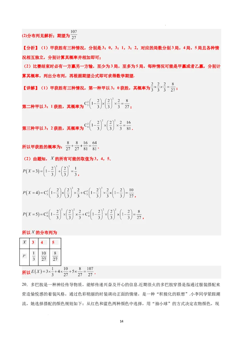 第十一章计数原理、概率、随机变量及其分布（综合检测）一轮复习讲义2024年高考数学高频考点题型归纳与方法总结（新高考通用）解析版_新高考复习资料_2024年新高考资料