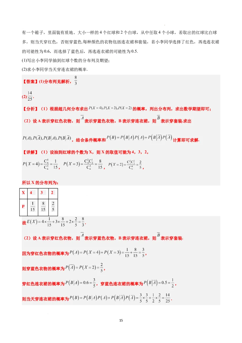第十一章计数原理、概率、随机变量及其分布（综合检测）一轮复习讲义2024年高考数学高频考点题型归纳与方法总结（新高考通用）解析版_新高考复习资料_2024年新高考资料
