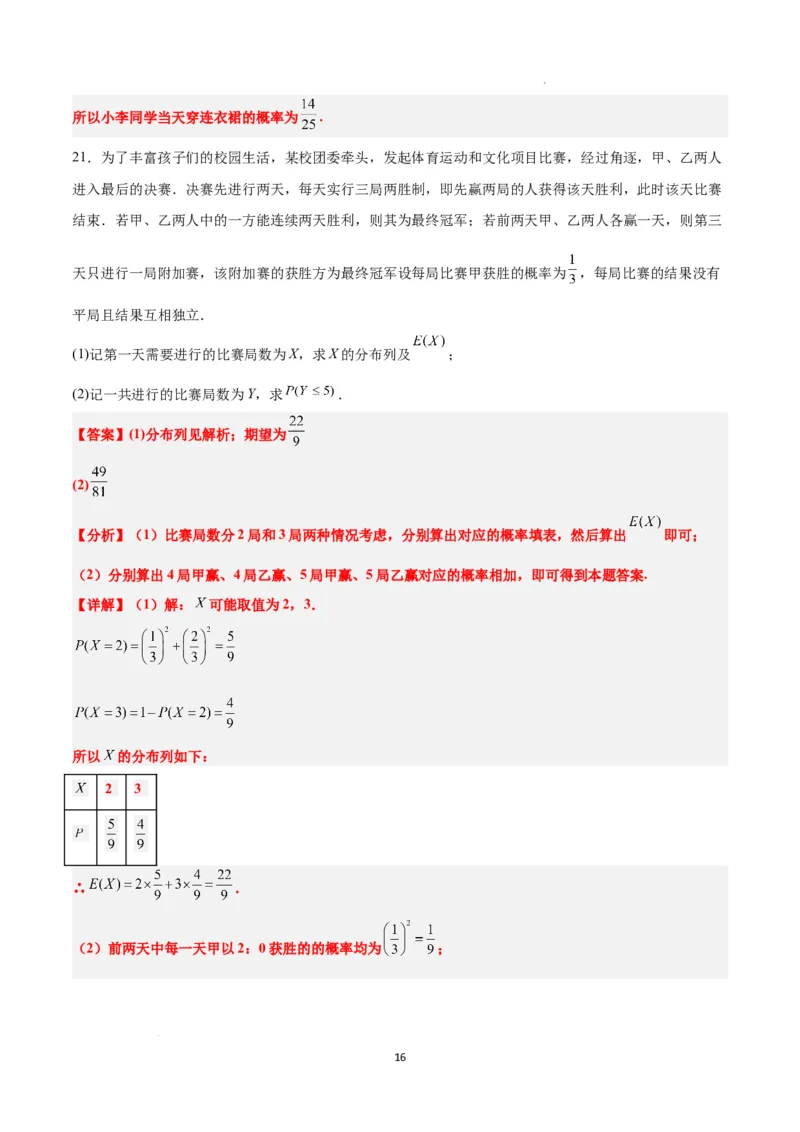 第十一章计数原理、概率、随机变量及其分布（综合检测）一轮复习讲义2024年高考数学高频考点题型归纳与方法总结（新高考通用）解析版_新高考复习资料_2024年新高考资料