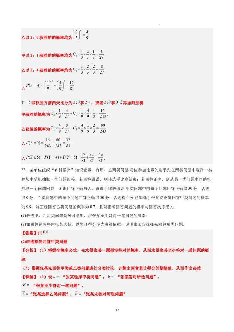 第十一章计数原理、概率、随机变量及其分布（综合检测）一轮复习讲义2024年高考数学高频考点题型归纳与方法总结（新高考通用）解析版_新高考复习资料_2024年新高考资料