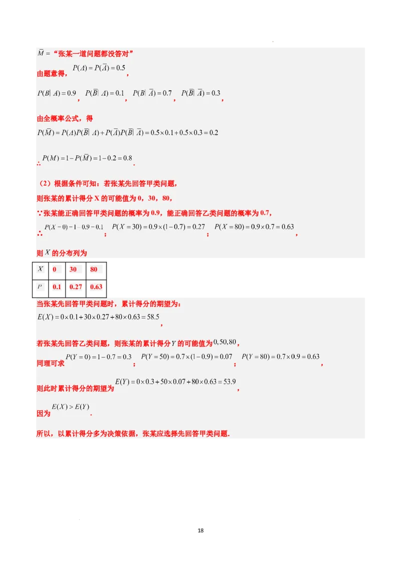 第十一章计数原理、概率、随机变量及其分布（综合检测）一轮复习讲义2024年高考数学高频考点题型归纳与方法总结（新高考通用）解析版_新高考复习资料_2024年新高考资料