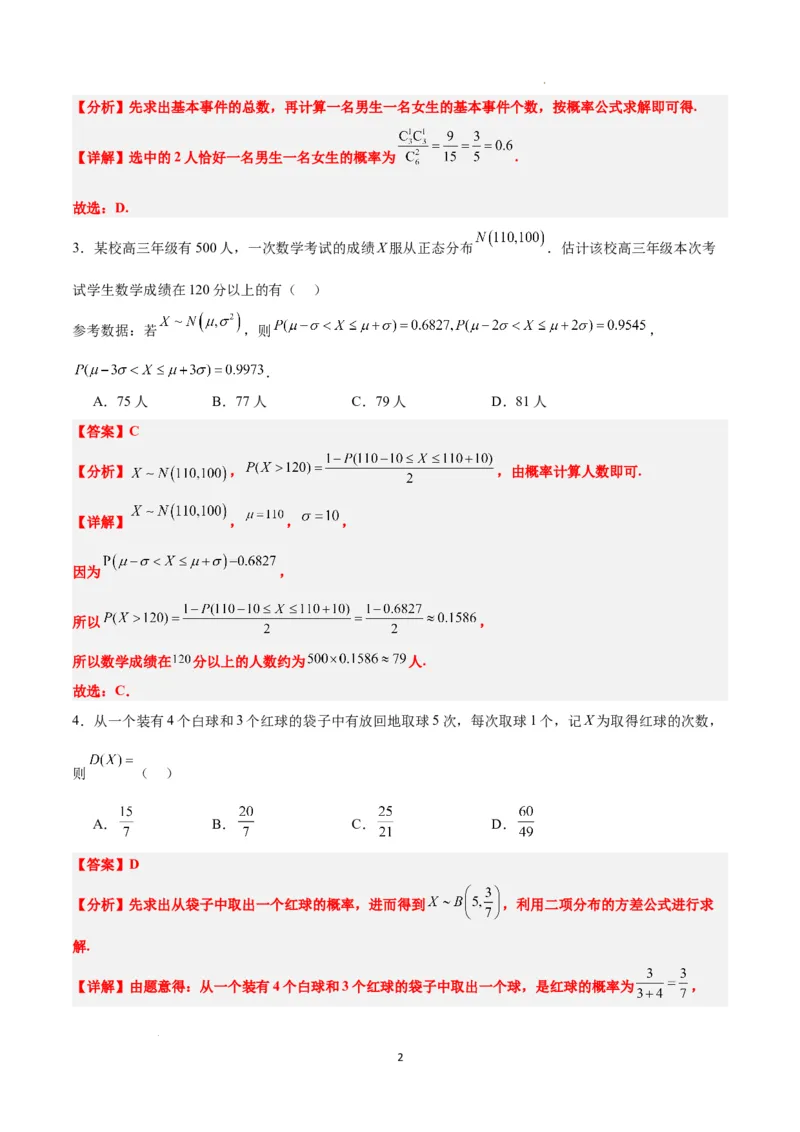 第十一章计数原理、概率、随机变量及其分布（综合检测）一轮复习讲义2024年高考数学高频考点题型归纳与方法总结（新高考通用）解析版_新高考复习资料_2024年新高考资料