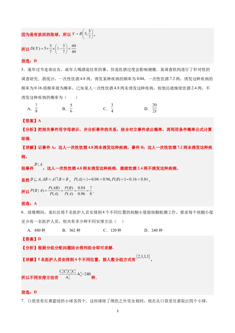 第十一章计数原理、概率、随机变量及其分布（综合检测）一轮复习讲义2024年高考数学高频考点题型归纳与方法总结（新高考通用）解析版_新高考复习资料_2024年新高考资料