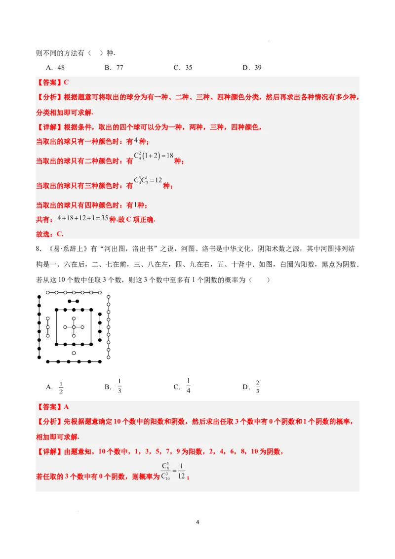 第十一章计数原理、概率、随机变量及其分布（综合检测）一轮复习讲义2024年高考数学高频考点题型归纳与方法总结（新高考通用）解析版_新高考复习资料_2024年新高考资料