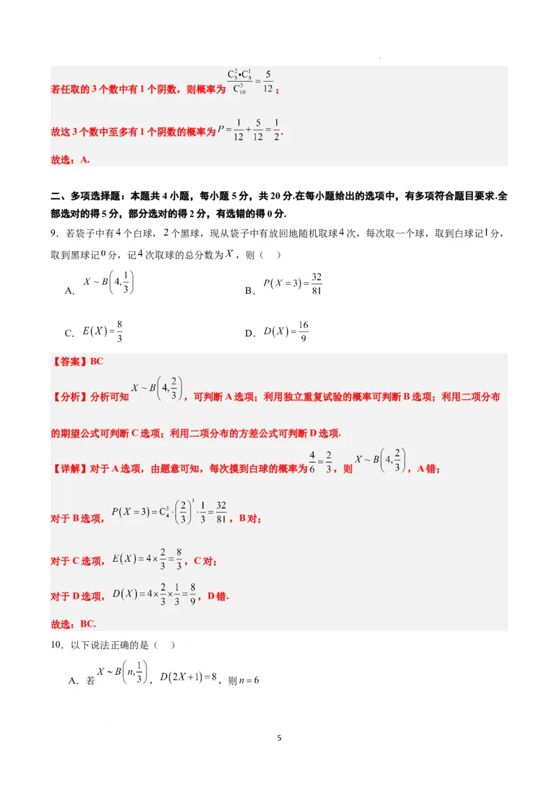 第十一章计数原理、概率、随机变量及其分布（综合检测）一轮复习讲义2024年高考数学高频考点题型归纳与方法总结（新高考通用）解析版_新高考复习资料_2024年新高考资料