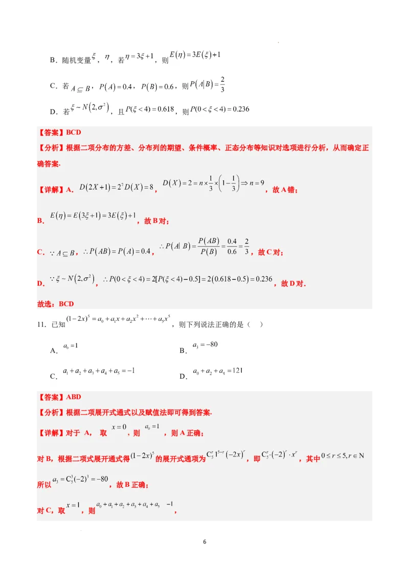 第十一章计数原理、概率、随机变量及其分布（综合检测）一轮复习讲义2024年高考数学高频考点题型归纳与方法总结（新高考通用）解析版_新高考复习资料_2024年新高考资料