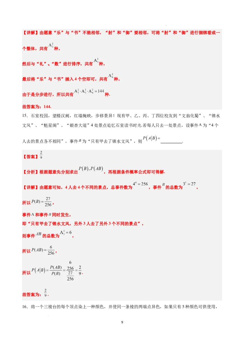 第十一章计数原理、概率、随机变量及其分布（综合检测）一轮复习讲义2024年高考数学高频考点题型归纳与方法总结（新高考通用）解析版_新高考复习资料_2024年新高考资料
