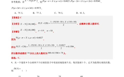 第十一章计数原理、概率、随机变量及其分布（综合检测）一轮复习讲义2024年高考数学高频考点题型归纳与方法总结（新高考通用）解析版_新高考复习资料_2024年新高考资料
