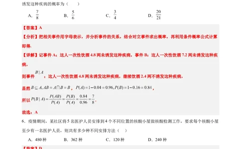 第十一章计数原理、概率、随机变量及其分布（综合检测）一轮复习讲义2024年高考数学高频考点题型归纳与方法总结（新高考通用）解析版_新高考复习资料_2024年新高考资料