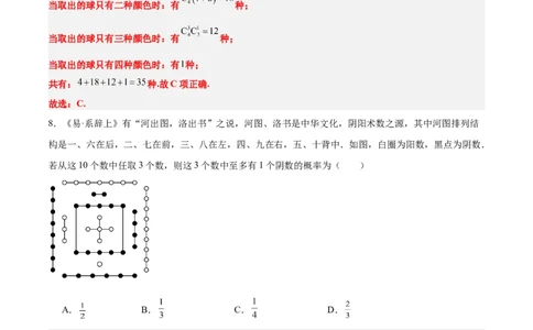 第十一章计数原理、概率、随机变量及其分布（综合检测）一轮复习讲义2024年高考数学高频考点题型归纳与方法总结（新高考通用）解析版_新高考复习资料_2024年新高考资料