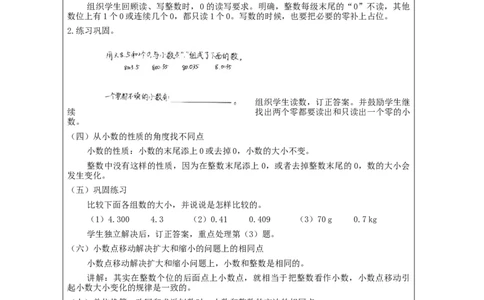 小数的意义和性质的整理复习(第2课时)_教学设计_小学数学人教版单独教案（1-6上下册）_《智慧教育教案》1-6上下册（25秋）_1-6下册_4年级下册（教案）新插图_第4单元小数的意义和性质