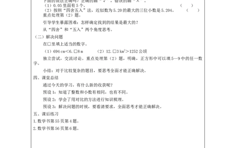 小数的意义和性质的整理复习(第2课时)_教学设计_小学数学人教版单独教案（1-6上下册）_《智慧教育教案》1-6上下册（25秋）_1-6下册_4年级下册（教案）新插图_第4单元小数的意义和性质