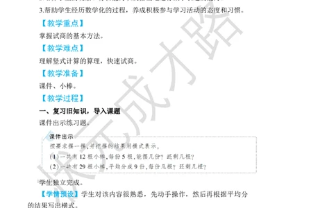 第4课时有余数除法的竖式计算(2)_小学数学人教版单独教案（1-6上下册）_《状元大课堂教案》1-6上下册（26春）_1-6下册_2年级下册（26春）_旧教材教案_6有余数的除法