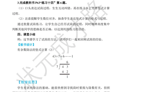 第4课时有余数除法的竖式计算(2)_小学数学人教版单独教案（1-6上下册）_《状元大课堂教案》1-6上下册（26春）_1-6下册_2年级下册（26春）_旧教材教案_6有余数的除法