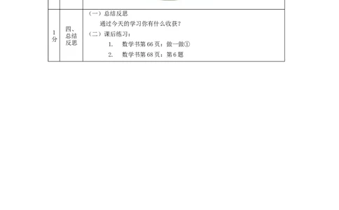 梯形的认识_教学设计_小学数学人教版单独教案（1-6上下册）_《智慧教育教案》1-6上下册（25秋）_1-6上册_4年级上册（教案）新插图_第5单元平行四边形和梯形