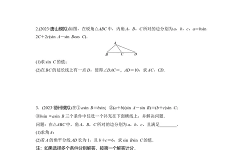 第4章　必刷大题9　解三角形_新高考复习资料_2024年新高考资料_一轮复习资料_完2024数学步步高大一轮复习（课件+讲义）_2024年高考数学一轮复习讲义（新高考版）_学生版在此文件夹
