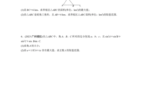 第4章　必刷大题9　解三角形_新高考复习资料_2024年新高考资料_一轮复习资料_完2024数学步步高大一轮复习（课件+讲义）_2024年高考数学一轮复习讲义（新高考版）_学生版在此文件夹
