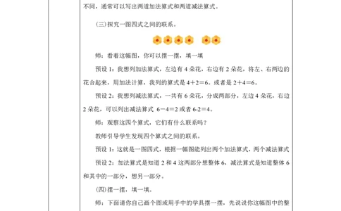 6和7的加、减法_教学设计_小学数学人教版单独教案（1-6上下册）_《智慧教育教案》1-6上下册（25秋）_1-6上册_1年级上册（教案）2024秋新教材_第2单元