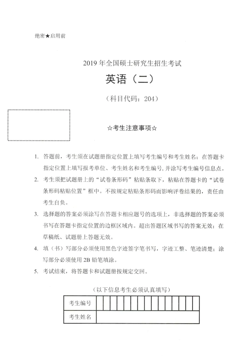 2019年真题及答案速查_考研英语真题（英一＋英二）_考研英语真题_考研英语二历年真题_❤️6.黄皮-英语二+解析_真题及答案速查（2010-2025)