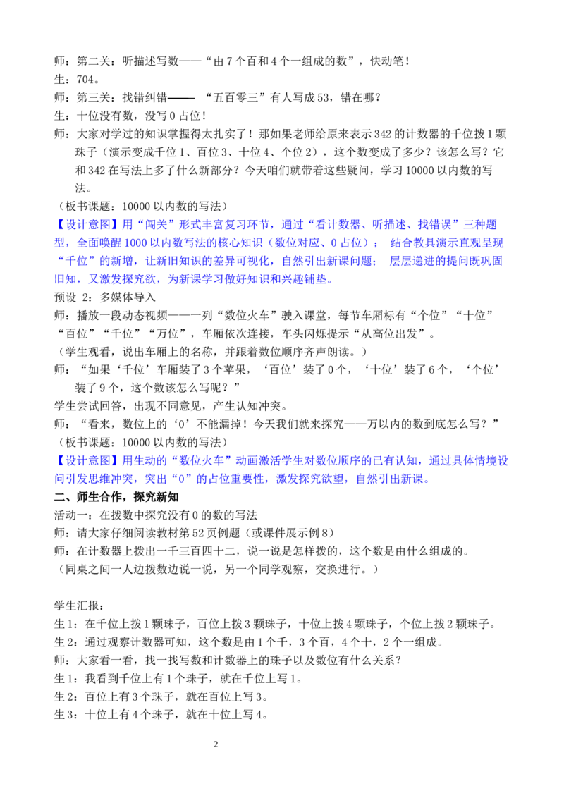 第7课时10000以内数的写法_小学数学人教版单独教案（1-6上下册）_《全品教案》1-6上下册（26春）_1-6下册（26春）_教案WORD版（2数人下）26春_正文_第三单元万以内数的认识