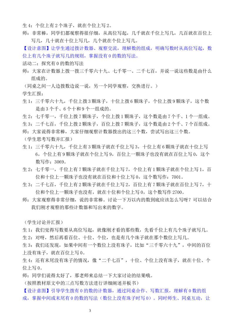 第7课时10000以内数的写法_小学数学人教版单独教案（1-6上下册）_《全品教案》1-6上下册（26春）_1-6下册（26春）_教案WORD版（2数人下）26春_正文_第三单元万以内数的认识
