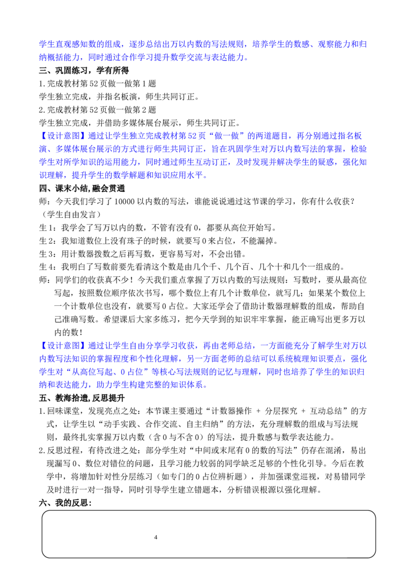 第7课时10000以内数的写法_小学数学人教版单独教案（1-6上下册）_《全品教案》1-6上下册（26春）_1-6下册（26春）_教案WORD版（2数人下）26春_正文_第三单元万以内数的认识