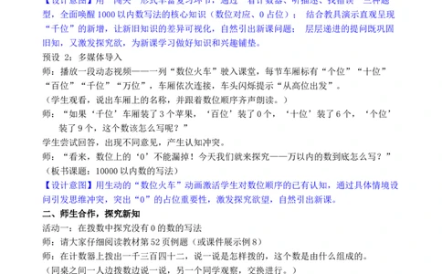 第7课时10000以内数的写法_小学数学人教版单独教案（1-6上下册）_《全品教案》1-6上下册（26春）_1-6下册（26春）_教案WORD版（2数人下）26春_正文_第三单元万以内数的认识