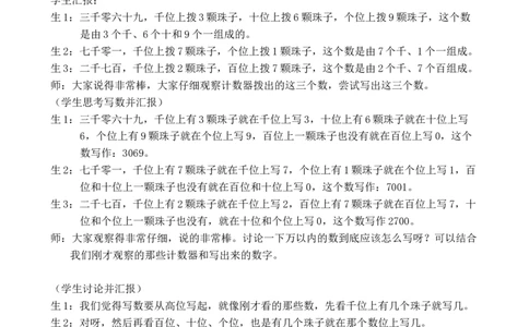 第7课时10000以内数的写法_小学数学人教版单独教案（1-6上下册）_《全品教案》1-6上下册（26春）_1-6下册（26春）_教案WORD版（2数人下）26春_正文_第三单元万以内数的认识