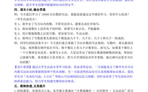 第7课时10000以内数的写法_小学数学人教版单独教案（1-6上下册）_《全品教案》1-6上下册（26春）_1-6下册（26春）_教案WORD版（2数人下）26春_正文_第三单元万以内数的认识