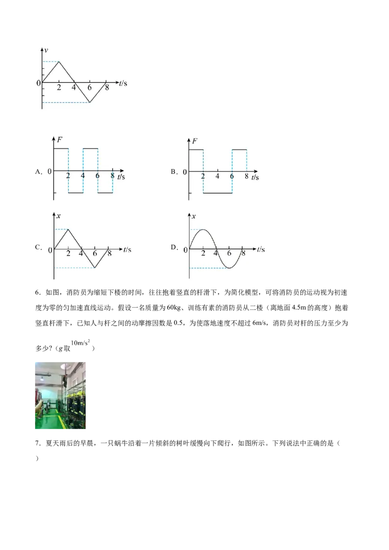 3.1牛顿运动定律的理解（练）--2023年高考物理一轮复习讲练测（全国通用）（原卷版）_通用版（老高考）复习资料_2023年复习资料_一轮复习_2023年高考物理一轮复习讲练测（全国通用）