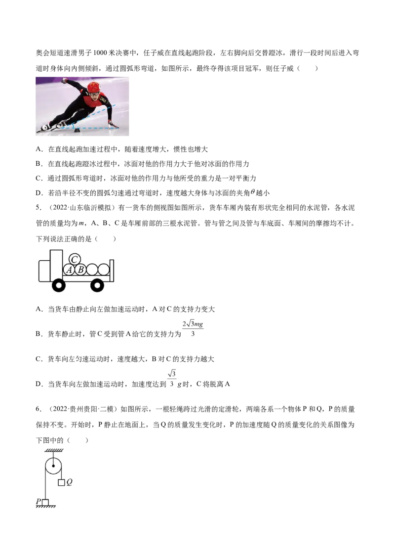 3.1牛顿运动定律的理解（练）--2023年高考物理一轮复习讲练测（全国通用）（原卷版）_通用版（老高考）复习资料_2023年复习资料_一轮复习_2023年高考物理一轮复习讲练测（全国通用）