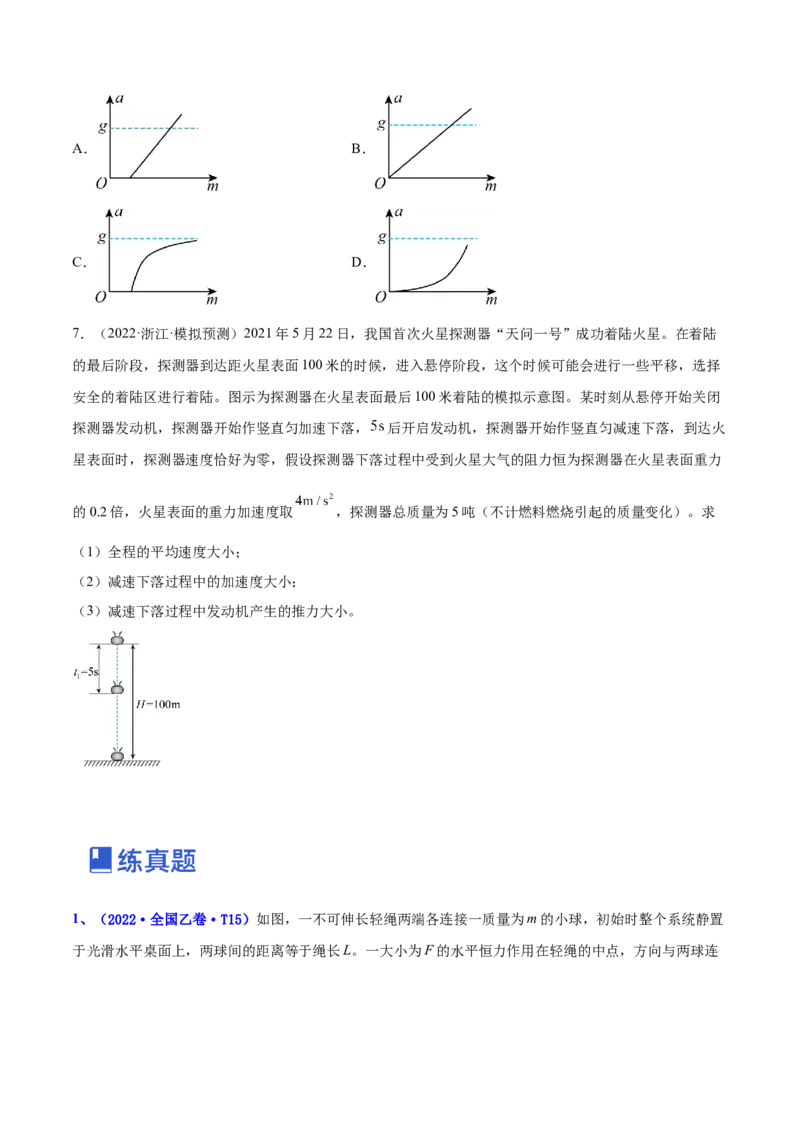 3.1牛顿运动定律的理解（练）--2023年高考物理一轮复习讲练测（全国通用）（原卷版）_通用版（老高考）复习资料_2023年复习资料_一轮复习_2023年高考物理一轮复习讲练测（全国通用）