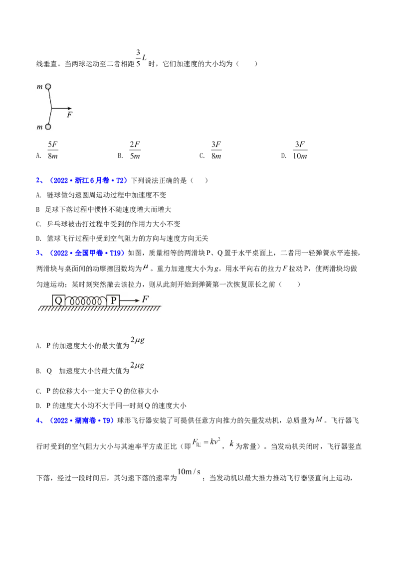 3.1牛顿运动定律的理解（练）--2023年高考物理一轮复习讲练测（全国通用）（原卷版）_通用版（老高考）复习资料_2023年复习资料_一轮复习_2023年高考物理一轮复习讲练测（全国通用）