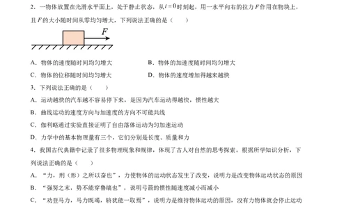 3.1牛顿运动定律的理解（练）--2023年高考物理一轮复习讲练测（全国通用）（原卷版）_通用版（老高考）复习资料_2023年复习资料_一轮复习_2023年高考物理一轮复习讲练测（全国通用）