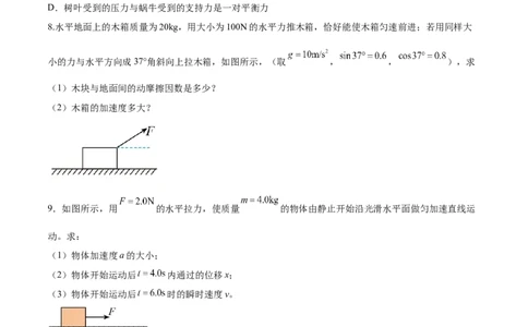 3.1牛顿运动定律的理解（练）--2023年高考物理一轮复习讲练测（全国通用）（原卷版）_通用版（老高考）复习资料_2023年复习资料_一轮复习_2023年高考物理一轮复习讲练测（全国通用）