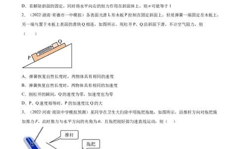3.1牛顿运动定律的理解（练）--2023年高考物理一轮复习讲练测（全国通用）（原卷版）_通用版（老高考）复习资料_2023年复习资料_一轮复习_2023年高考物理一轮复习讲练测（全国通用）