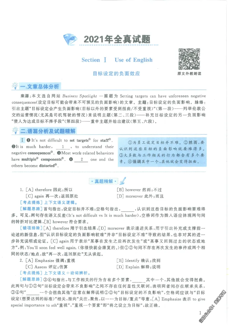 2021年考研英语二完型解析_考研英语真题（英一＋英二）_考研英语真题_考研英语二历年真题_考研英语完型专项_赠送：英语二完型真题解析