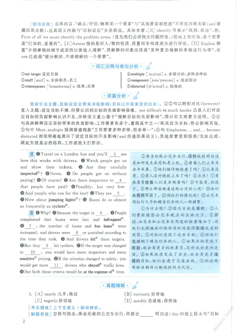 2021年考研英语二完型解析_考研英语真题（英一＋英二）_考研英语真题_考研英语二历年真题_考研英语完型专项_赠送：英语二完型真题解析