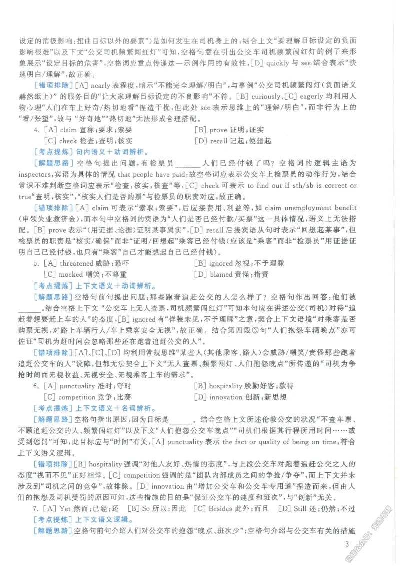 2021年考研英语二完型解析_考研英语真题（英一＋英二）_考研英语真题_考研英语二历年真题_考研英语完型专项_赠送：英语二完型真题解析