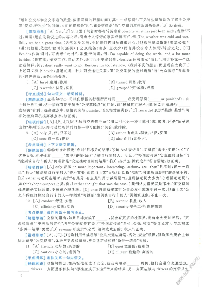 2021年考研英语二完型解析_考研英语真题（英一＋英二）_考研英语真题_考研英语二历年真题_考研英语完型专项_赠送：英语二完型真题解析