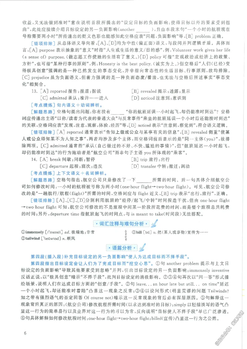 2021年考研英语二完型解析_考研英语真题（英一＋英二）_考研英语真题_考研英语二历年真题_考研英语完型专项_赠送：英语二完型真题解析