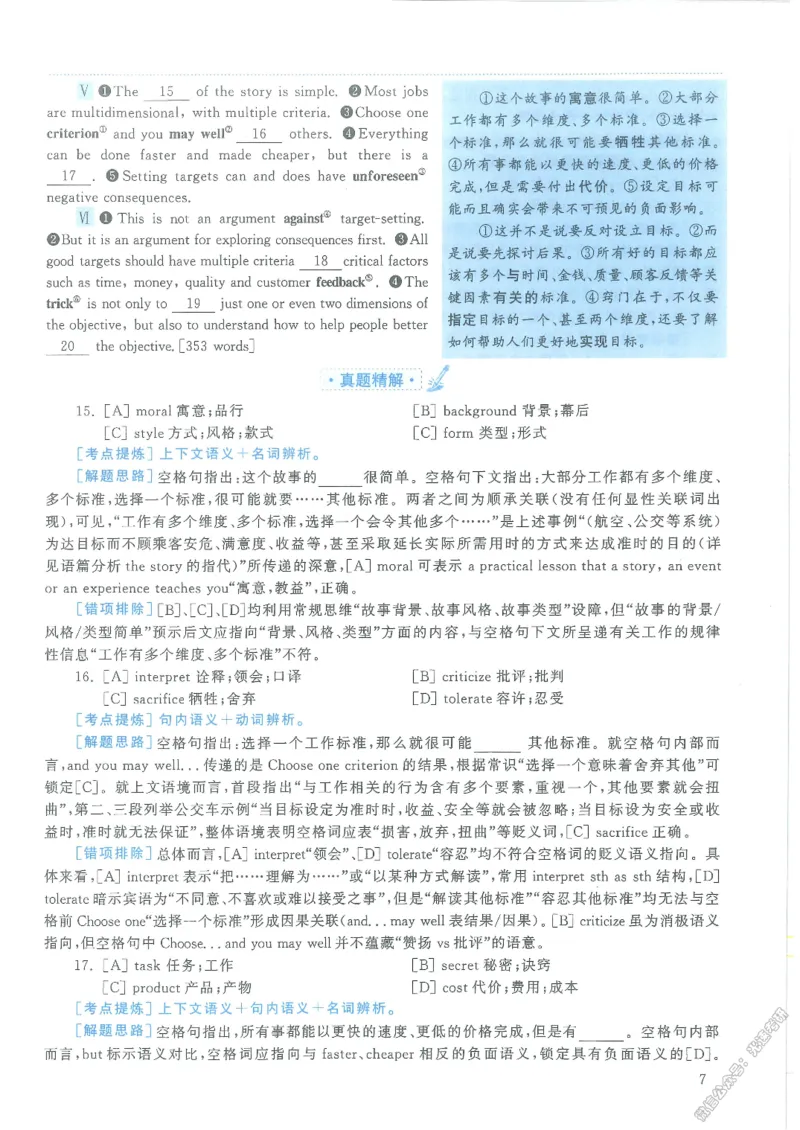 2021年考研英语二完型解析_考研英语真题（英一＋英二）_考研英语真题_考研英语二历年真题_考研英语完型专项_赠送：英语二完型真题解析