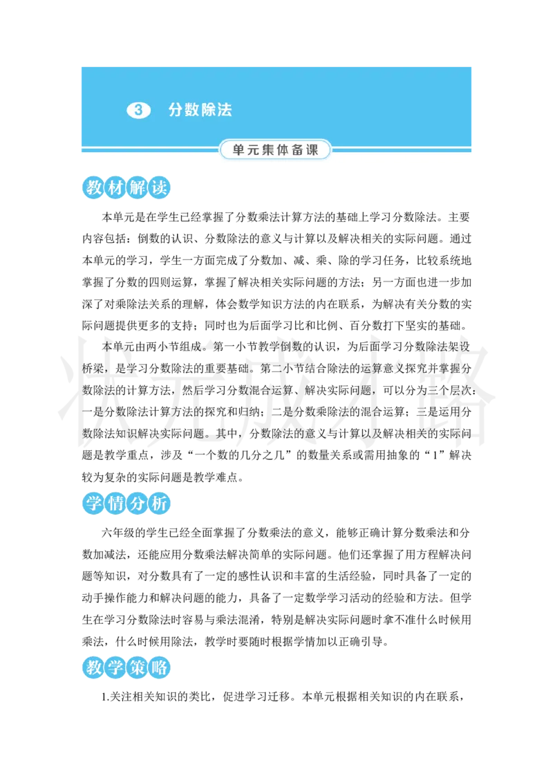 1.倒数的认识_小学数学人教版单独教案（1-6上下册）_《状元大课堂教案》1-6上下册（26春）_1-6上册_2.R6数上教案_3分数除法