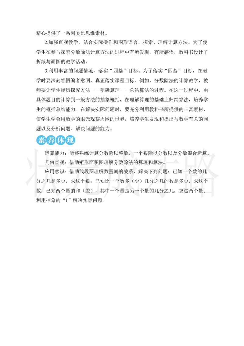 1.倒数的认识_小学数学人教版单独教案（1-6上下册）_《状元大课堂教案》1-6上下册（26春）_1-6上册_2.R6数上教案_3分数除法