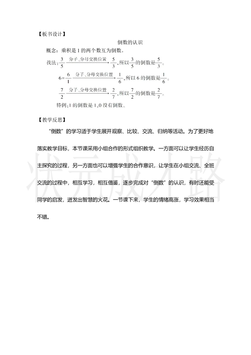 1.倒数的认识_小学数学人教版单独教案（1-6上下册）_《状元大课堂教案》1-6上下册（26春）_1-6上册_2.R6数上教案_3分数除法