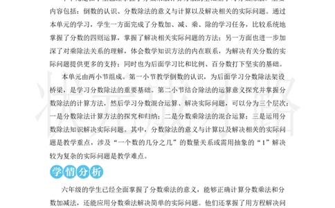 1.倒数的认识_小学数学人教版单独教案（1-6上下册）_《状元大课堂教案》1-6上下册（26春）_1-6上册_2.R6数上教案_3分数除法