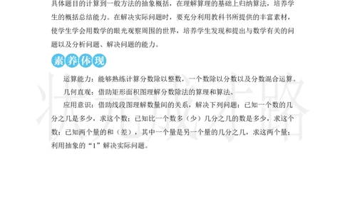 1.倒数的认识_小学数学人教版单独教案（1-6上下册）_《状元大课堂教案》1-6上下册（26春）_1-6上册_2.R6数上教案_3分数除法