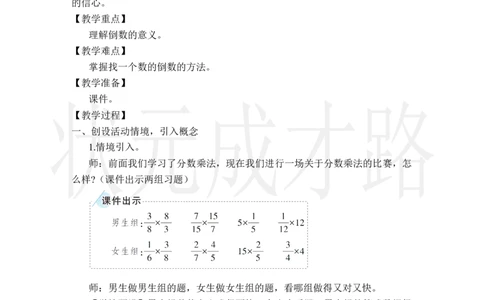 1.倒数的认识_小学数学人教版单独教案（1-6上下册）_《状元大课堂教案》1-6上下册（26春）_1-6上册_2.R6数上教案_3分数除法