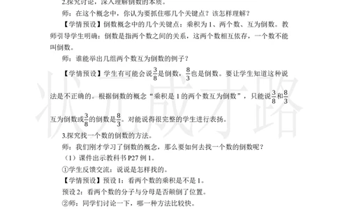 1.倒数的认识_小学数学人教版单独教案（1-6上下册）_《状元大课堂教案》1-6上下册（26春）_1-6上册_2.R6数上教案_3分数除法