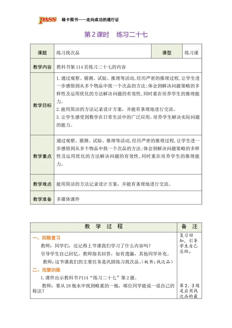 第2课时_小学数学人教版单独教案（1-6上下册）_《绿卡图书教案》1-6下册（26春）_5年级下册（26春）_第8单元